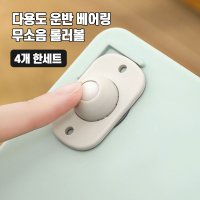 DIY 미니바퀴 4P 볼바퀴 이동바퀴 부착식 바퀴