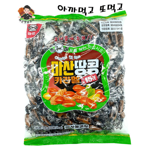 마산제과 마산땅콩카라멜 - 캬라멜
