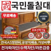 국민돌침대 돌소파 돌쇼파 국민쇼파 게르마늄