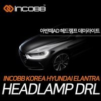 아반떼AD 헤드램프 데이라이트 (세레모니+DRL+무빙턴시그널+프로그램내장)