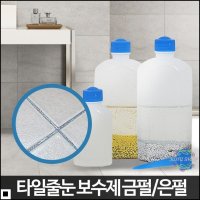 욕실 주방 현관 줄눈 금펄 은펄 코팅 보수제 줄눈마카