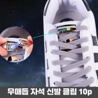 매듭없는 무매듭 자석형 클립 캡슐 10p