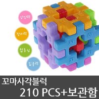 아하토이 꼬마사각블럭 200PCS 보관함 학습놀이 유아장난감