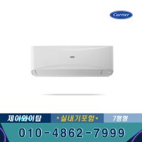 캐리어 CSV-Q075B 인버터 벽걸이 냉온풍기 7평형 기본별도