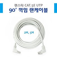 cz23/ ㄱ자꺽임 랜케이블/-연결짹/utp/공유기연결선  2m