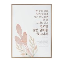 드보라아르떼 캔버스말씀액자 메탈세로형 밀알