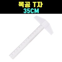 목공 T자 티자 1개 GOM-FZFK