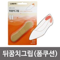 말표 뒤꿈치 그립 폼쿠션 0193 발뒷꿈치패드 구두