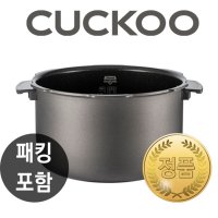 쿠쿠내솥 CRP-L1065SD 내솥+패킹포함