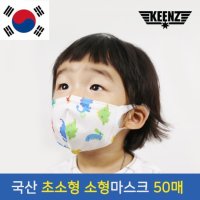 [킨즈] 국내산 아기와나 마스크 50매/100매