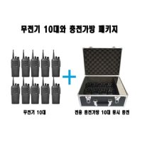 모토로라 XIR-P3688 디지털무전기 10대세트+10구형 충전기가방