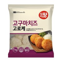 든든 식자재왕 고로케 고구마치즈 1kg