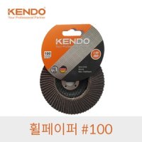 켄도 디스크 휠페이퍼 100 75910027