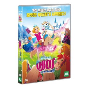 DVD 프린세스 에미 마법책의 비밀 1disc