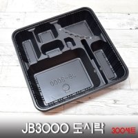 7칸도시락용기 포장 배달 JB3000블랙300세트