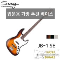 스윙 JB-1 SE SE 입문용 강추 베이스 JAZZ1