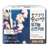 건강한 순수한면 생리대 오버나이트 12P 428519