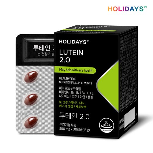루테인 2.0