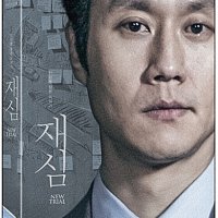 블루레이 재심 750 넘버링 한정판 - 풀슬립 B