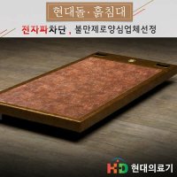 현대의료기 S-BOROO 황토볼 흙보료 S