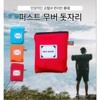 퍼스트무버돗자리