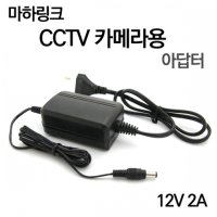 마하링크 국산 12V 2A CCTV용 아답터 ML-122AC