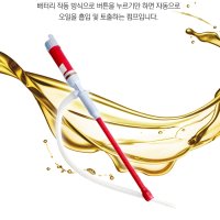 JD OIL 자동 오일 펌프 캠핑 무시동 히터 기름 말통 급유