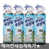 에어컨세정제330ml × 4개 에어컨청소/곰팡이제거