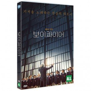 [DVD] 보이콰이어 [Boychoir]