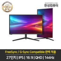 한성컴퓨터 TFG27Q14P QHD IPS 144 게이밍 캘리브레이션 모니터/27인치/C타입