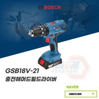 보쉬 충전 해머 드릴 드라이버 함마 세트 GSB18V-21