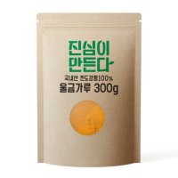 진심이만든다 진도 강황 울금 분말 가루