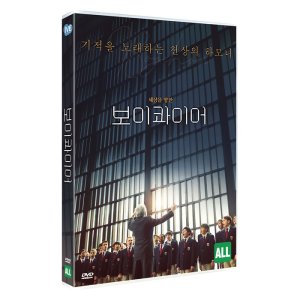 DVD 보이콰이어 1disc