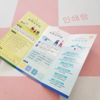 3단 요양원 소개지 제작 심리 센터 요양병원 브로슈어 브로셔 소량 인쇄 50228