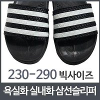 욕실화 비치샌들 실내화 삼선슬리퍼