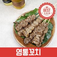 닭염통꼬치10꼬치 염통꼬치 캠핑음식 닭꼬치