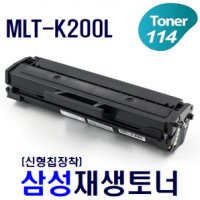 삼성 SL-M2030 W M2033W 프린터 재생토너 MLT-K200L