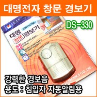 대명전자 창문경보기 도둑방지 방범벨 강력한 경보음 보안용품 DS-330