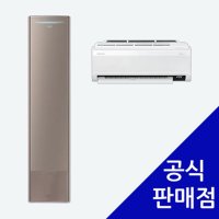 삼성 에어컨 렌탈 비스포크 무풍 갤러리 17평 6평형 브라운 AF17AX772BFRS 60개월