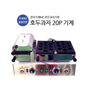 WNR-450L 전기식 호두과자기계 한국기계MC 전기식 업소제품