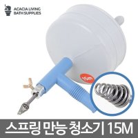 스프링 청소기 15M 배수관 변기뚫어뻥 하수구뚫는기계