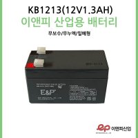 이앤피배터리 KB1213(12V1.3AH) 전동차 장난감 유아자동차 /완구  1개