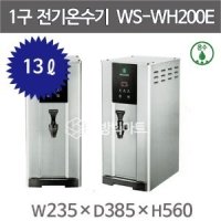 우성 전기온수기 1구 WS-WH200E 핫워터디스펜서 13L (온수사용) 나이스3 신모델