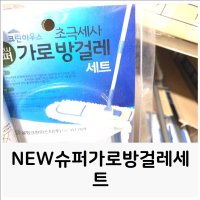 NEW슈퍼가로방걸레세트 극세사걸레 봉걸레 회전걸레