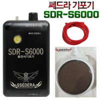 (쎄드라)초강력 충전식 기포기 SDR-S6000(기포량 6.0L/대용량)