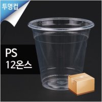 PS 아이스컵 12온스 100개