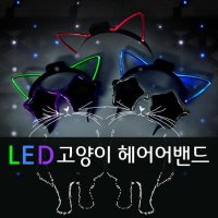 LED 칼라 고양이 헤어밴드