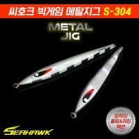 씨호크 빅게임 메탈지그 S-304