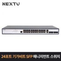 24포트 기가비트 SFP 매니지먼트 스위치 NEXT 3034GL2-SFP