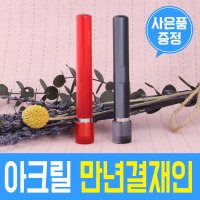 아크릴 만년결재인 만년인 단면도장 양면도장 도장지갑 도장잉크